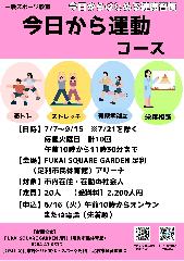 【市民体育館】今日から運動の画像