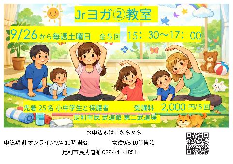 【市民武道館】Jrスポーツ教室「みんなで楽しく姿勢改善ヨガ②」コースの画像