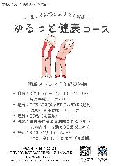 【市民体育館】ゆるっと健康の画像