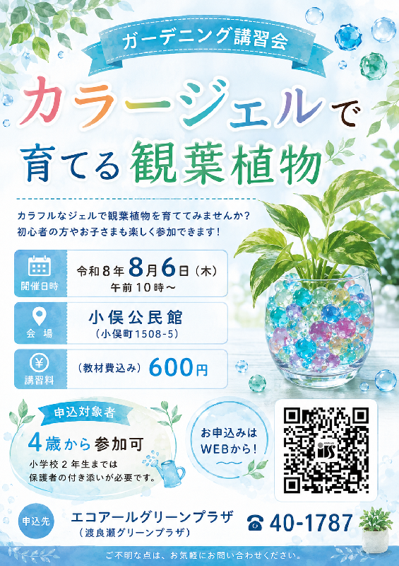 【渡良瀬グリーンプラザ】カラージェルで育てる観葉植物の画像