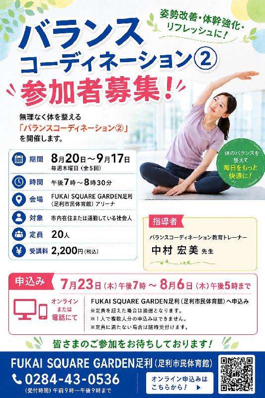【市民体育館】一般スポーツ教室　バランスコーディネーション②の画像