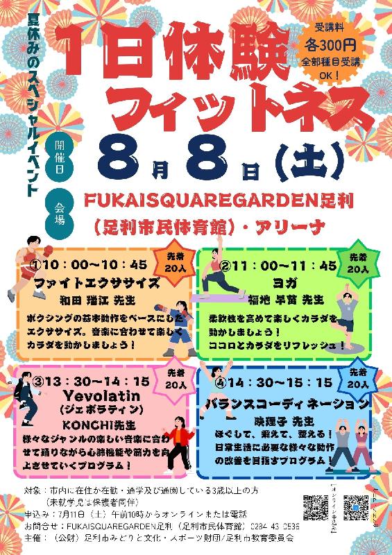 【市民体育館】1日体験フィットネスの画像