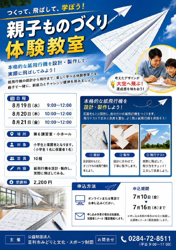 【市民プラザ】親子ものづくり体験教室の画像