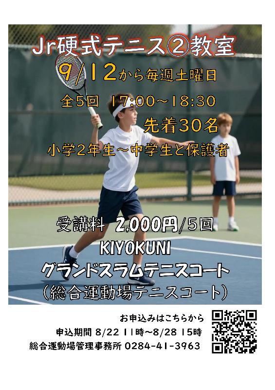 【総合運動場】Jrスポーツ教室　硬式テニス②コースの画像