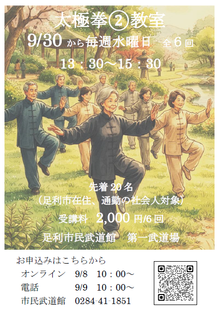 【市民武道館】一般スポーツ教室　太極拳②コースの画像