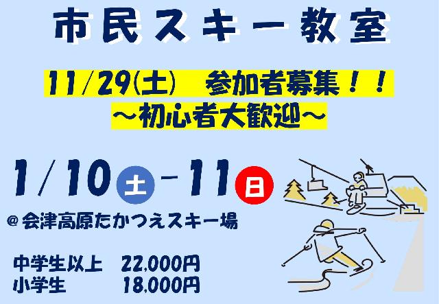 【総合運動場】市民スキー教室　～会津高原～の画像