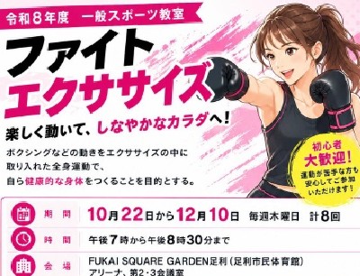 【市民体育館】ファイトエクササイズの画像