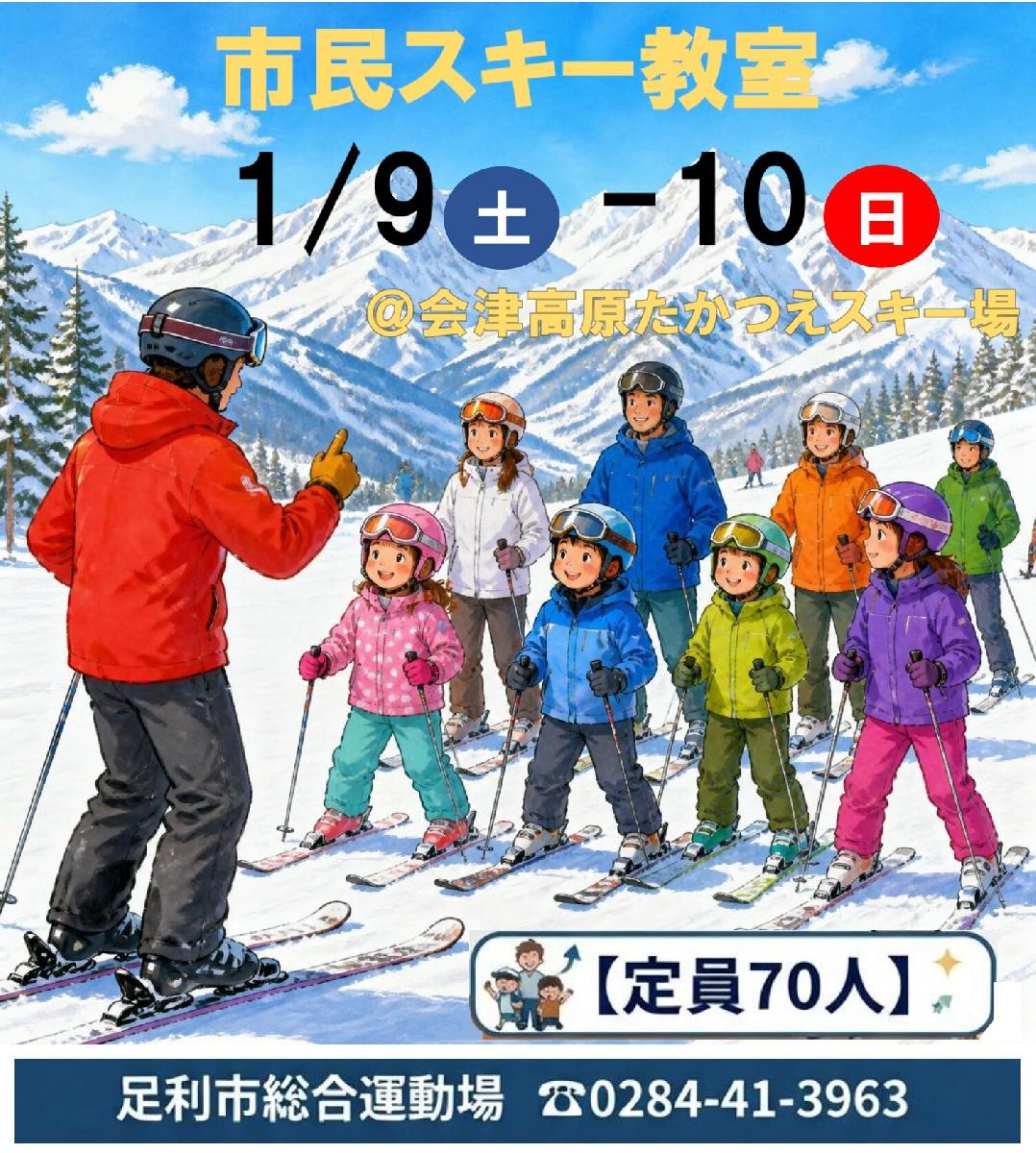 【総合運動場】市民スキー教室　～会津高原～の画像