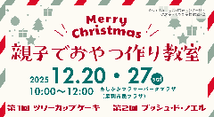 【市民プラザ】親子でおやつ作り教室の画像