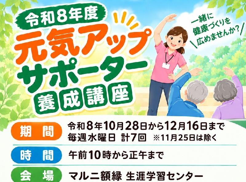 【市民体育館】元気アップサポーター養成講座の画像