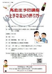 【市民体育館】高血圧予防講座～上手な食塩の摂り方～の画像
