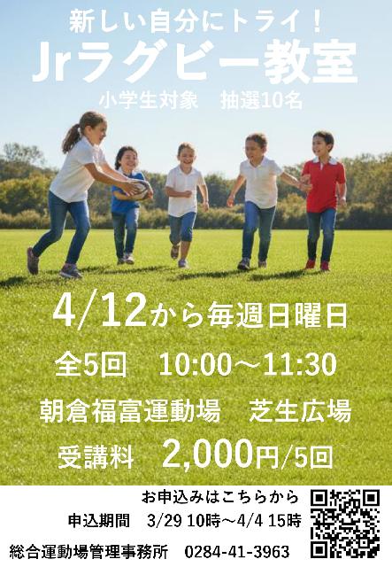 【総合運動場】Jrスポーツ教室　ラグビーコースの画像