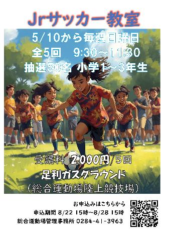 【総合運動場】Jrスポーツ教室　サッカーコースの画像