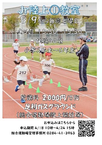 【総合運動場】Jrスポーツ教室　陸上①（短距離）コースの画像