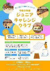 【市民体育館】ジュニアチャレンジクラブの画像