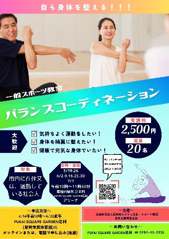 【市民体育館】一般スポーツ教室　バランスコーディネーション①の画像