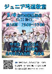 【市民武道館】Jrスポーツ教室「袴姿がカッコいい弓道」コースの画像