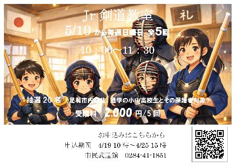 【市民武道館】Jrスポーツ教室「礼儀正しく姿勢がよくなる剣道」コースの画像