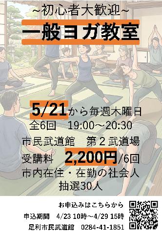 【市民武道館】一般スポーツ教室　ヨガコースの画像