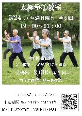 【市民武道館】一般スポーツ教室　太極拳①コースの画像
