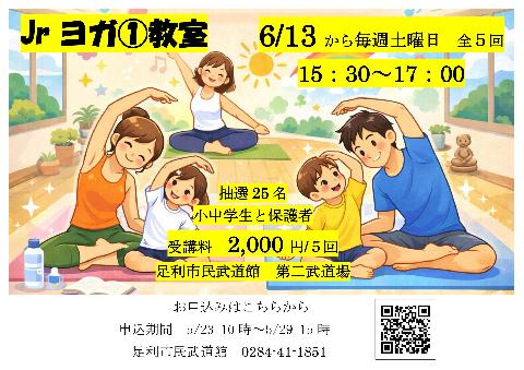 【市民武道館】Jrスポーツ教室「みんなで楽しく姿勢改善ヨガ①」コースの画像