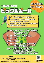 【市民体育館】ピックルボール（初心者向け）の画像