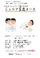 【市民武道館】みんなでハッピー！親と子のJUDO 柔道コースの画像