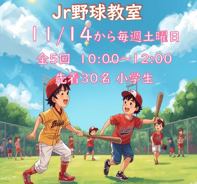 【総合運動場】Jrスポーツ教室　野球コースの画像