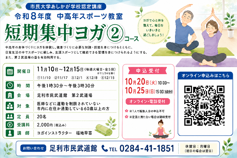 【市民武道館】中高年スポーツ教室　短期集中ヨガ②コースの画像
