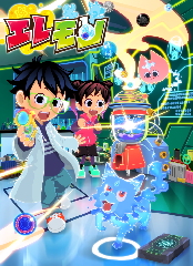 11/8（土）13:30～14:30【ワークショップ】「エレモン」で学ぼう！水と塩のふしぎ！の画像