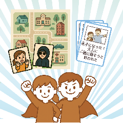 3/8（日）13:30～14:30【ワークショップ】防犯カードゲーム「ヒーローになって町を守ろう！」の画像