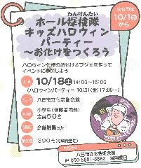 ホール探検隊キッズハロウィン～お化けをつくろう！〈八日市文化芸術会館〉の画像