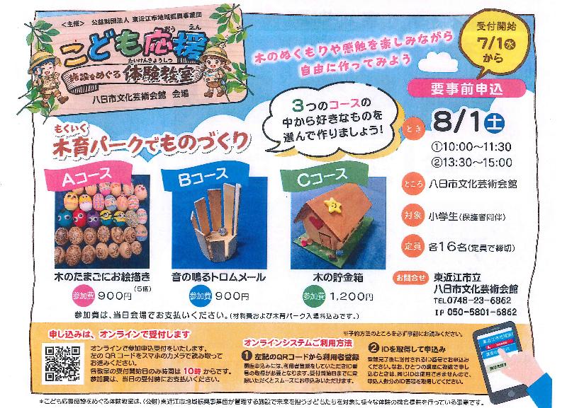 こども応援！木育パークでものづくり①(午前の部)〈八日市文化芸術会館〉の画像