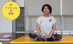 【サンエールかごしま】YouTube講座ピラティス入門の画像