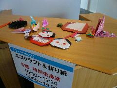 【サンエールフェスタ2026】エコクラフト&折り紙　体験(午後の部　14時～16時）の画像