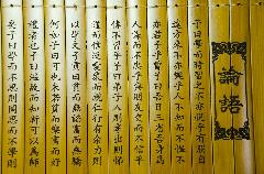 論語への誘い（いざない）秋期の画像