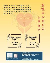 ■女性ホルモンのトリセツの画像