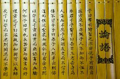 今いちど、立ち止まって考える『論語』秋期の画像