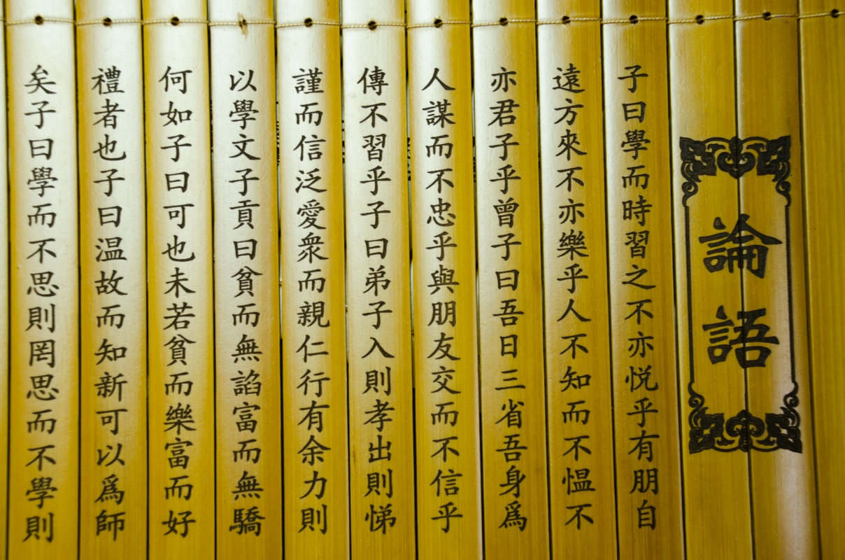 今いちど、立ち止まって考える『論語』秋期の画像