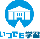 【7月開催】講座運営システム〈いつでも学習〉　無料WEBセミナーの画像