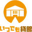【9月開催】公共施設予約システム〈いつでも貸館〉　無料WEBセミナーの画像