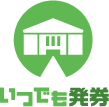 【10月開催】チケット販売システム〈いつでも発券〉　無料WEBセミナーの画像