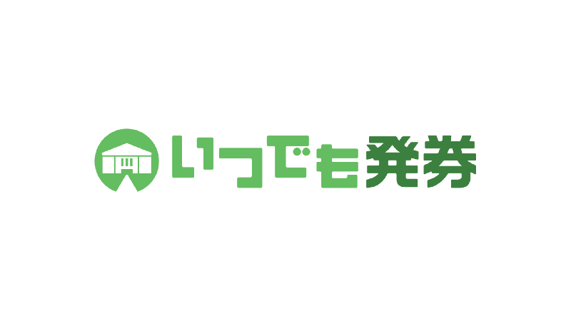 【7月開催】チケット販売システム〈いつでも発券〉　無料WEBセミナーの画像