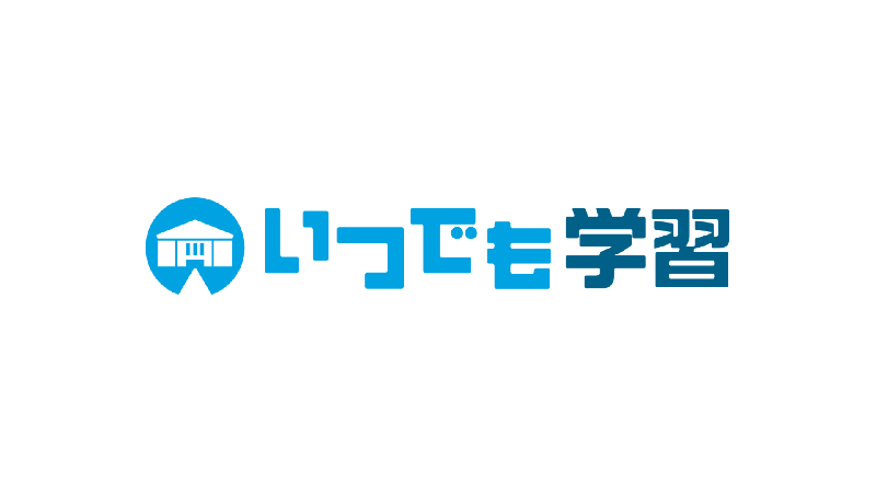 【8月開催】講座運営システム〈いつでも学習〉　無料WEBセミナーの画像
