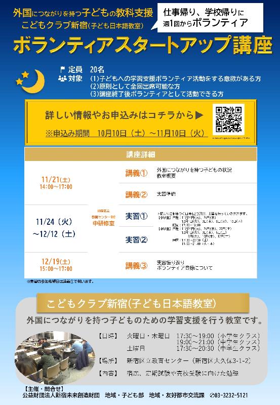 こどもクラブ新宿　ボランティアスタートアップ講座の画像