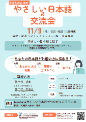 日本人のためのやさしい日本語&交流会の画像1