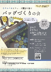 ウクライナのフォーク模様で彩る バッグづくりの会の画像