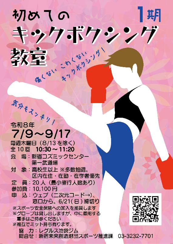 初めてのキックボクシング教室　１期の画像