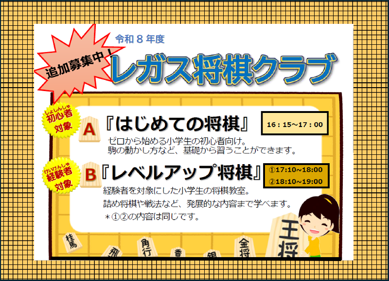 【追加募集】レガス将棋クラブ　レベルアップ将棋①の画像