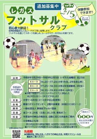 【追加募集】レガスフットサルクラブ【Cコース】の画像